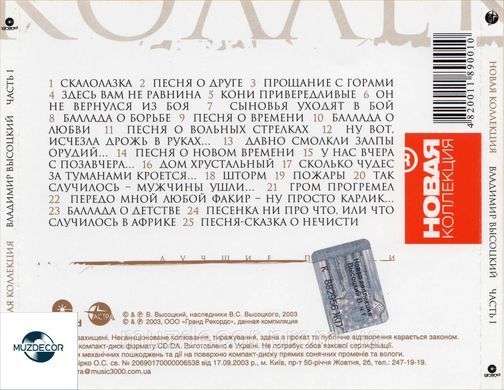 ВЛАДИМИР ВЫСОЦКИЙ Лучшие Песни Часть 1 AUDIO CD-R