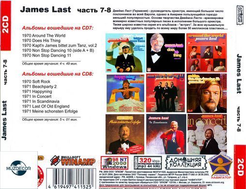 JAMES LAST MP3 41 CD (Частина 1 - 8)