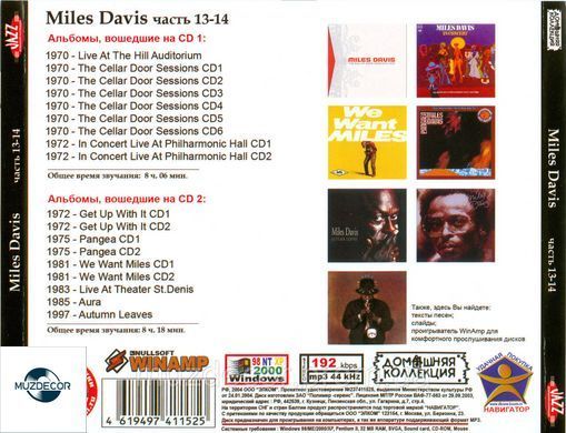 MILES DEVIS MP3 9 CD (Частина 11-19)