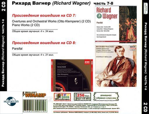 РИХАРД ВАГНЕР МР3 8 CD