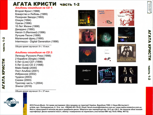 АГАТА КРІСТІ MP3 2 CD