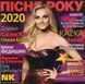 ПІСНЯ РОКУ 2020 AUDIO CD-R
