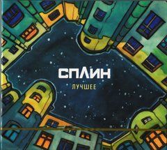 Сплин &ndash; Лучшее 2 Audio CD (Digipak)