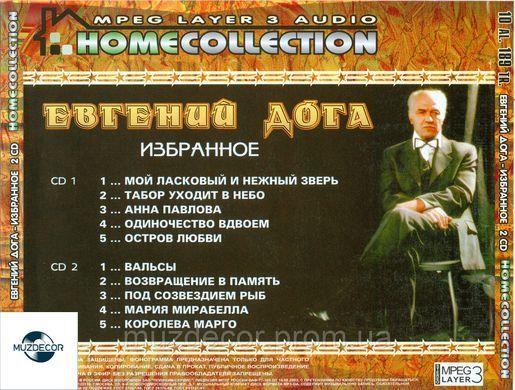Євгеній Дога MP3 2CD