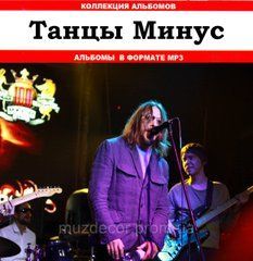 ТАНЦІ МІНУС МР3