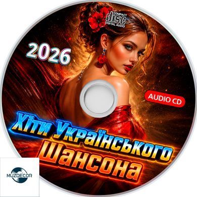 Хіти Українського Шансона 2026, Audio CD