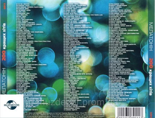 МЕЛАТОНІН Українські хіти 2021 MP3 (липень 2021)