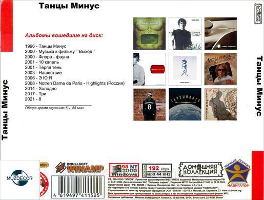 ТАНЦЫ МИНУС МР3