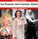 ОЛЯ ПОЛЯКОВА, АННА СЕДОКОВА, ALYOSHA MP3