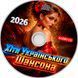 Хіти Українського Шансона 2026, Audio CD