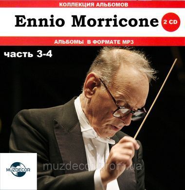 ENNIO MORRICONE MP3 8 CD (Часть 1 - 8 )