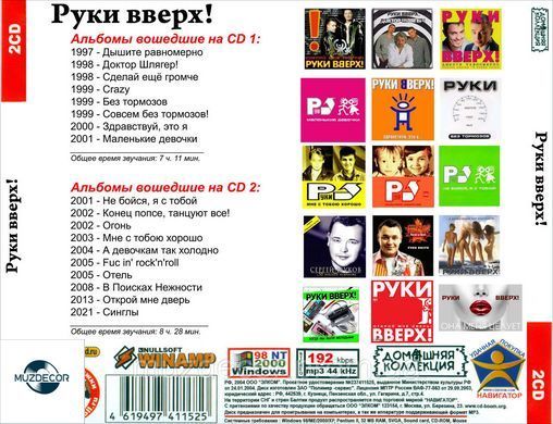 Руки Вверх! МР3 2 CD