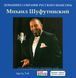 МИХАЙЛО ШУФУТИНСЬКИЙ MP3 6CD