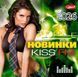 Новинки Kiss FM 2026 MP3