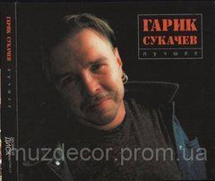 Гарик Сукачев Лучшее 2 Audio CD (digipak)