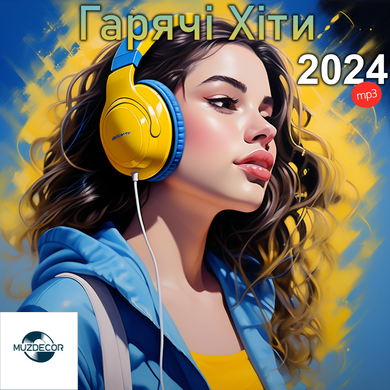 Гарячі Хіти 2024 MP3