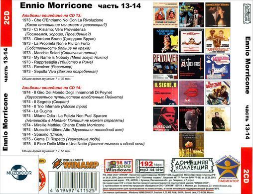 ENNIO MORRICONE MP3 8 CD (Частина 9 - 16)