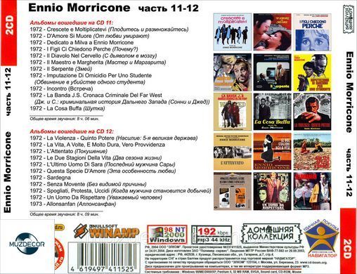 ENNIO MORRICONE MP3 8 CD (Частина 9 - 16)