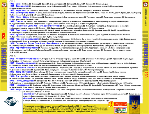 ПИКНИК МР3 2 CD