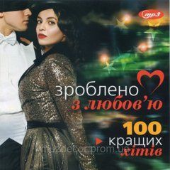 ЗРОБЛЕНО З ЛЮБОВ'Ю MP3