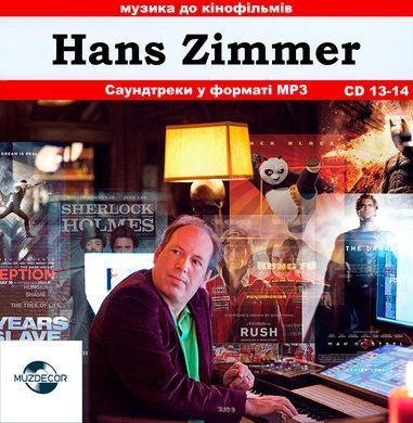 Hans Zimmer MP3 15 CD Частина 9-15