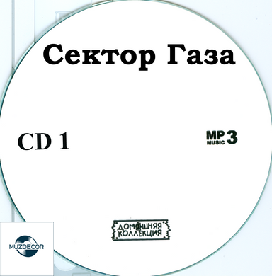 СЕКТОР ГАЗА МР3 2 CD