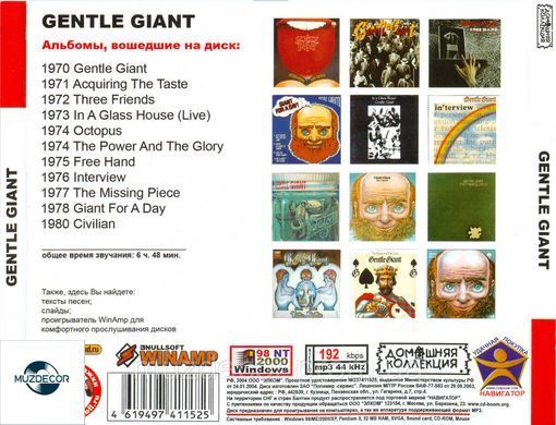 GENTLE GIANT MP3