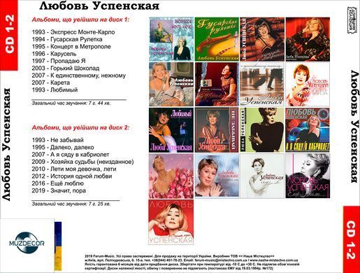 Любов Успенська MP3 2 CD