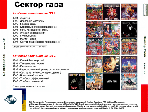 СЕКТОР ГАЗА МР3 2 CD