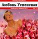 Любов Успенська MP3 2 CD