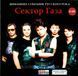 СЕКТОР ГАЗА МР3 2 CD
