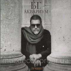АКВАРИУМ & БГ ЛУЧШЕЕ 2 Audio CD (digipak)