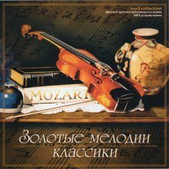 Золоті Хіти Класики MP3