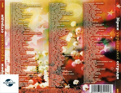 Зірки Української Естради (2013) MP3