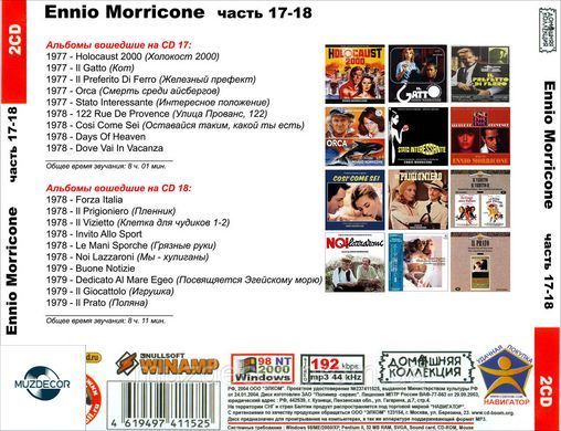 ENNIO MORRICONE MP3 8 CD (Часть 17 - 24)