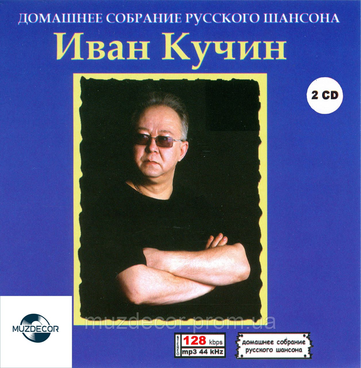 ИВАН КУЧИН MP3 2CD