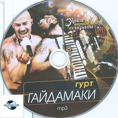 Гайдамаки MP3