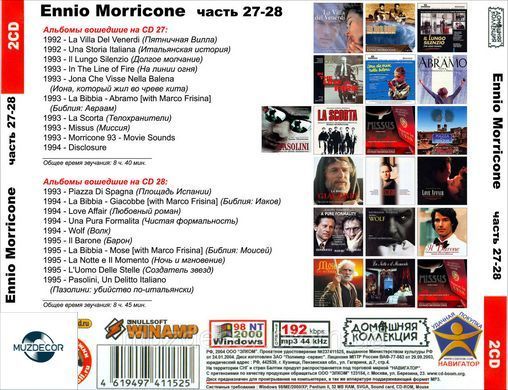 ENNIO MORRICONE MP3 8 CD (Часть 25 - 32)