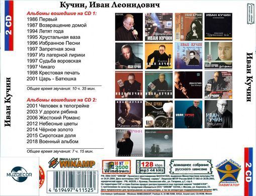 ІВАН КУЧІН MP3 2CD