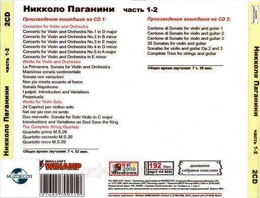 НІККОЛО ПАГАНІНІ МР3 2 CD