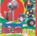 КРАЩІ ПІСНІ 80х MP3