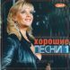 ХОРОШІ ПІСНІ Випуск 1 MP3