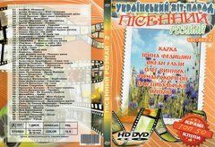 Песенный Розмай Украинский Хит-Парад (Часть 2), DVD