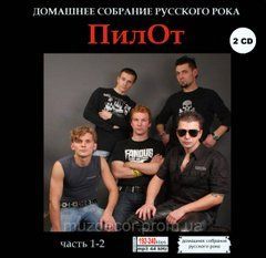 ПІЛОТ MP3 2CD