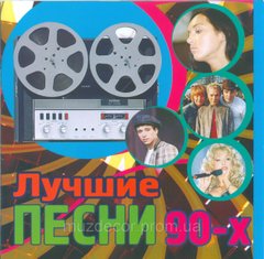 КРАЩІ ПІСНІ 90х MP3