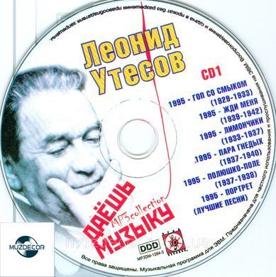 Леонид Утёсов МР3 2CD