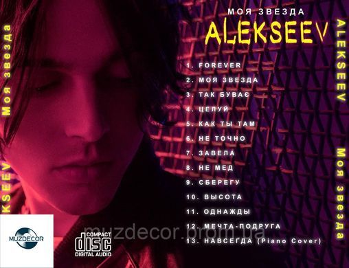 ALEKSEEV МОЯ ЗВЕЗДА AUDIO CD (CD-R)