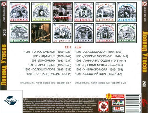 Леонид Утёсов МР3 2CD
