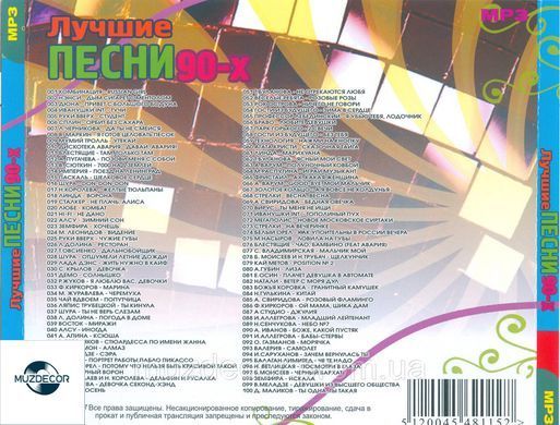 КРАЩІ ПІСНІ 90х MP3