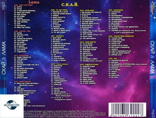 Скай, Лама (Lama), MP3